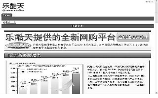 樂酷天與日本樂天合資 百度再次殺入網(wǎng)購市場 樂酷天與日本樂天合資 百度再次殺入網(wǎng)購市場